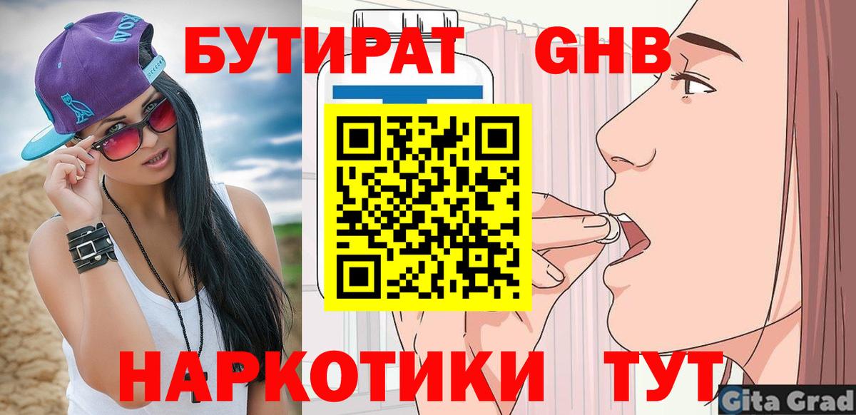 Бутират  Бутират GHB  Вход с VPN  Кольчугино 