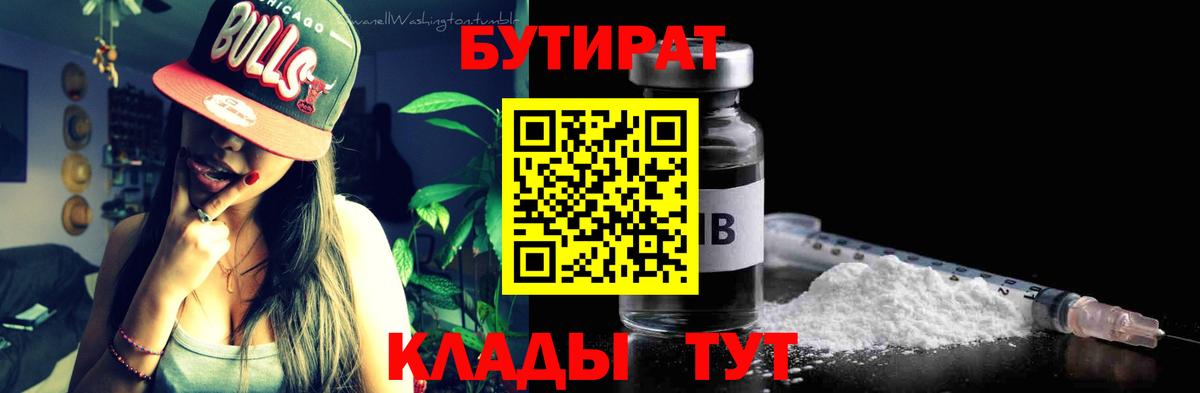 БУТИРАТ бутандиол Кольчугино