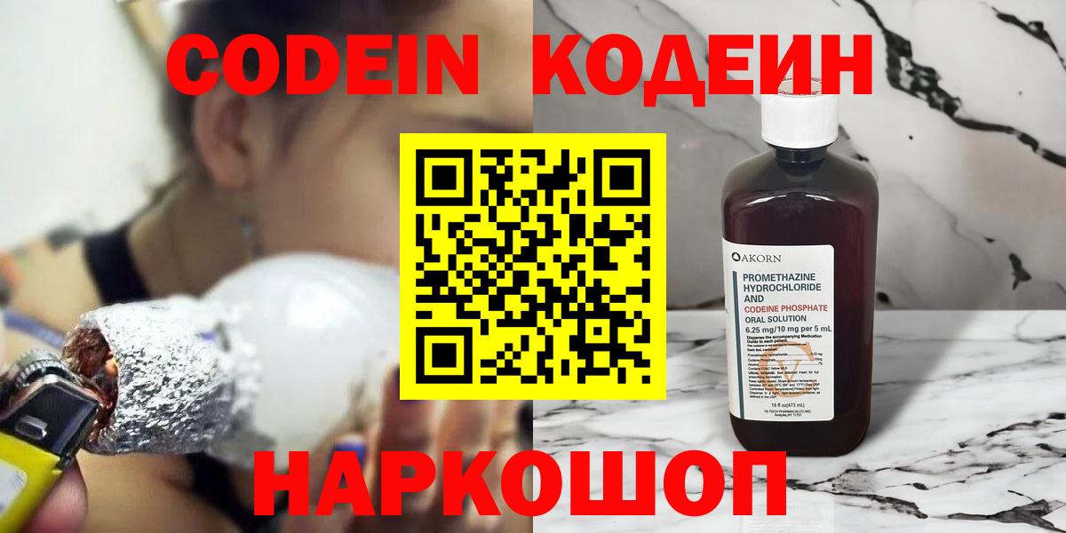 Кодеин Purple Drank  Codein Purple Drank  Вход с VPN  Кольчугино 