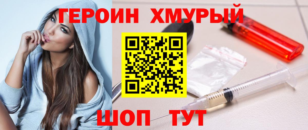 Героин  Кольчугино  Героин белый 