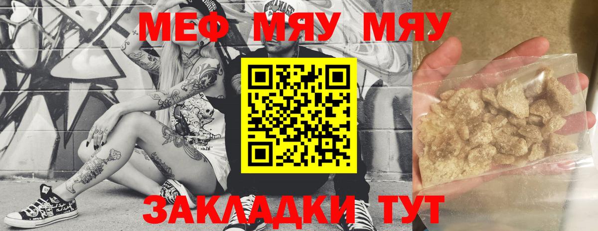 Меф мяу мяу Кольчугино